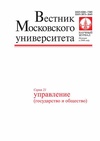 Научный журнал по экономике и бизнесу,политологическим наукам, 'Вестник Московского университета. Серия 21. Управление (государство и общество)'