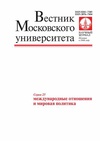 Научный журнал по политологическим наукам,социальной и экономической географии, 'Вестник Московского университета. Серия 25. Международные отношения и мировая политика'