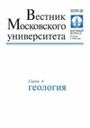 Научный журнал по наукам о Земле и смежным экологическим наукам, 'Вестник Московского университета. Серия 4. Геология'