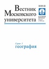 Научный журнал по наукам о Земле и смежным экологическим наукам, 'Вестник Московского университета. Серия 5. География'