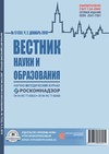 Научный журнал по естественным и точным наукам,технике и технологии,медицинским наукам и общественному здравоохранению,Сельскохозяйственные науки,социальным наукам,Гуманитарные науки, 'Вестник науки и образования'