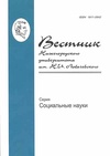 Научный журнал по экономике и бизнесу,наукам об образовании,социологическим наукам, 'Вестник Нижегородского университета им. Н. И. Лобачевского. Серия: Социальные науки'