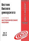 Научный журнал по истории и археологии, 'Вестник Омского университета. Серия «Исторические науки»'