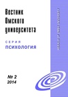 Научный журнал по психологическим наукам, 'Вестник Омского университета. Серия «Психология»'