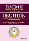 Научный журнал по математике,химическим наукам,наукам о Земле и смежным экологическим наукам,биологическим наукам,строительству и архитектуре,электротехнике, электронной технике, информационным технологиям,химическим технологиям,энергетике и рациональному природопользованию,промышленным биотехнологиям,прочим технологиям,фундаментальной медицине,клинической медицине,сельскому хозяйству, лесному хозяйству, рыбному хозяйству,экономике и бизнесу,наукам об образовании,социологическим наукам,социальной и экономической географии,СМИ (медиа) и массовым коммуникациям,истории и археологии,языкознанию и литературоведению, 'Вестник педагогического университета (Естественных наук)'