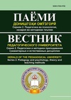 Научный журнал по психологическим наукам,наукам об образовании, 'Вестник педагогического университета (Серия 2: Педагогики и психологии, методики преподавания гуманитарных и естественных дисциплин)'