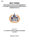 Научный журнал по социологическим наукам,Гуманитарные науки,истории и археологии,языкознанию и литературоведению,философии, этике, религиоведению, 'Вестник Пермского государственного гуманитарно-педагогического университета. Серия № 3. Гуманитарные и общественные науки'