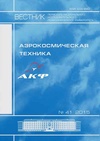 Научный журнал по механике и машиностроению, 'Вестник Пермского национального исследовательского политехнического университета. Аэрокосмическая техника'