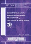 Научный журнал по компьютерным и информационным наукам,электротехнике, электронной технике, информационным технологиям,механике и машиностроению, 'Вестник Пермского национального исследовательского политехнического университета. Электротехника, информационные технологии, системы управления'