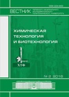 Научный журнал по химическим технологиям,технологиям материалов,энергетике и рациональному природопользованию,экологическим биотехнологиям,промышленным биотехнологиям, 'Вестник Пермского национального исследовательского политехнического университета. Химическая технология и биотехнология'