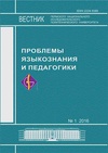 Научный журнал по наукам об образовании,языкознанию и литературоведению, 'Вестник Пермского национального исследовательского политехнического университета. Проблемы языкознания и педагогики'