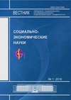 Научный журнал по экономике и бизнесу, 'Вестник Пермского национального исследовательского политехнического университета. Социально-экономические науки'