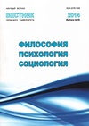 Научный журнал по психологическим наукам,социологическим наукам,философии, этике, религиоведению, 'Вестник Пермского университета. Философия. Психология. Социология'