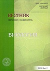 Научный журнал по биологическим наукам, 'Вестник Пермского университета. Серия: Биология'