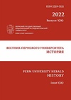 Научный журнал по истории и археологии, 'Вестник Пермского университета. Серия: История'