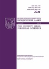 Научный журнал по праву, 'Вестник Пермского университета. Юридические науки'