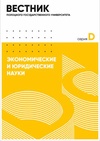 Научный журнал по экономике и бизнесу,праву, 'Вестник Полоцкого государственного университета. Серия D. Экономические и юридические науки'