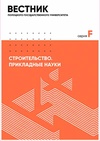 Научный журнал по технике и технологии, 'Вестник Полоцкого государственного университета. Серия F. Строительство. Прикладные науки'