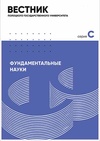 Научный журнал по математике,компьютерным и информационным наукам,физике, 'Вестник Полоцкого государственного университета. Серия С. Фундаментальные науки'