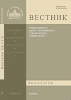 Научный журнал по языкознанию и литературоведению, 'Вестник Православного Свято-Тихоновского гуманитарного университета. Серия 3: Филология'