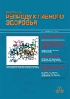 Научный журнал по клинической медицине,наукам о здоровье, 'Вестник репродуктивного здоровья'