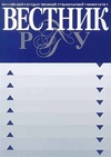 Научный журнал по политологическим наукам,истории и археологии, 'Вестник РГГУ. Серия: Политология. История. Международные отношения'