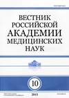 Научный журнал по клинической медицине, 'Вестник Российской академии медицинских наук'