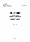 Научный журнал по философии, этике, религиоведению, 'Вестник Самарского государственного технического университета. Серия: Философия'