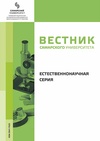 Научный журнал по математике,компьютерным и информационным наукам,электротехнике, электронной технике, информационным технологиям,механике и машиностроению, 'Вестник Самарского университета. Естественнонаучная серия'