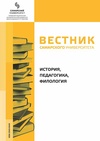 Научный журнал по наукам об образовании,истории и археологии,языкознанию и литературоведению, 'Вестник Самарского университета. История, педагогика, филология'