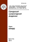 Научный журнал по праву, 'Вестник Самарской гуманитарной академии. Серия: Право'