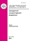 Научный журнал по психологическим наукам, 'Вестник Самарской гуманитарной академии. Серия: Психология'