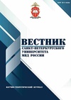 Научный журнал по психологическим наукам,наукам об образовании,праву, 'Вестник Санкт-Петербургского университета МВД России'