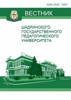 Научный журнал по психологическим наукам,наукам об образовании,истории и археологии,языкознанию и литературоведению, 'Вестник Шадринского государственного педагогического университета'