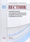 Научный журнал по компьютерным и информационным наукам,строительству и архитектуре,механике и машиностроению,технологиям материалов,прочим технологиям,экономике и бизнесу, 'Вестник Сибирского государственного индустриального университета'