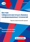 Научный журнал по экономике и бизнесу,наукам об образовании,праву, 'Вестник Сибирского института бизнеса и информационных технологий'