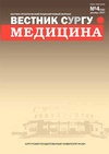 Научный журнал по медицинским наукам и общественному здравоохранению,фундаментальной медицине,клинической медицине, 'Вестник СурГУ. Медицина'