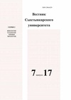 Научный журнал по химическим наукам,наукам о Земле и смежным экологическим наукам,биологическим наукам, 'Вестник Сыктывкарского университета. Серия 2. Биология. Геология. Химия. Экология'