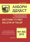 Научный журнал по истории и археологии,языкознанию и литературоведению,философии, этике, религиоведению,искусствоведению, 'Вестник Таджикского государственного университета права, бизнеса и политики. Серия гуманитарных наук'