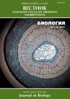 Научный журнал по биологическим наукам, 'Вестник Томского государственного университета. Биология'