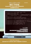 Научный журнал по компьютерным и информационным наукам,электротехнике, электронной технике, информационным технологиям, 'Вестник Томского государственного университета. Управление, вычислительная техника и информатика'