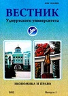 Научный журнал по экономике и бизнесу,праву, 'Вестник Удмуртского университета. Серия «Экономика и право»'