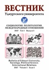 Научный журнал по социологическим наукам,политологическим наукам, ' Вестник Удмуртского университета. Социология. Политология. Международные отношения'