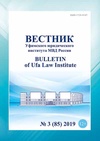 Научный журнал по праву, 'Вестник Уфимского юридического института МВД России'