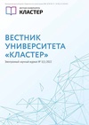 Научный журнал по социальным наукам,психологическим наукам,экономике и бизнесу,наукам об образовании,социологическим наукам,праву,политологическим наукам,социальной и экономической географии,СМИ (медиа) и массовым коммуникациям,прочим социальным наукам,Гуманитарные науки,истории и археологии,языкознанию и литературоведению,философии, этике, религиоведению,искусствоведению,прочим гуманитарным наукам, 'Вестник Университета «Кластер»'