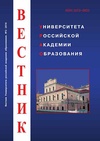 Научный журнал по психологическим наукам,экономике и бизнесу,наукам об образовании, 'Вестник Университета Российской академии образования'