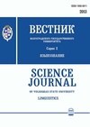 Научный журнал по языкознанию и литературоведению, 'Вестник Волгоградского государственного университета. Серия 2: Языкознание'