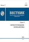 Научный журнал по СМИ (медиа) и массовым коммуникациям,языкознанию и литературоведению, 'Вестник Волгоградского государственного университета. Серия 8: Литературоведение. Журналистика'