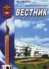 Научный журнал по праву, 'Вестник Волгоградской академии МВД России'