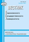 Научный журнал по языкознанию и литературоведению, 'Вестник Воронежского государственного университета. Серия: Лингвистика и межкультурная коммуникация'